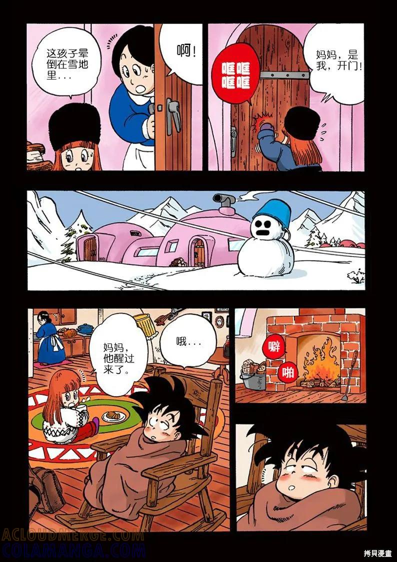 七龙珠 全彩版 5卷 第37页