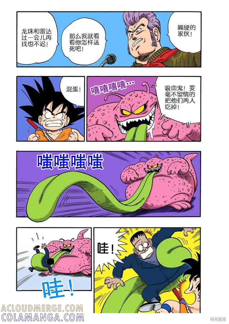 七龙珠 全彩版 5卷 第157页