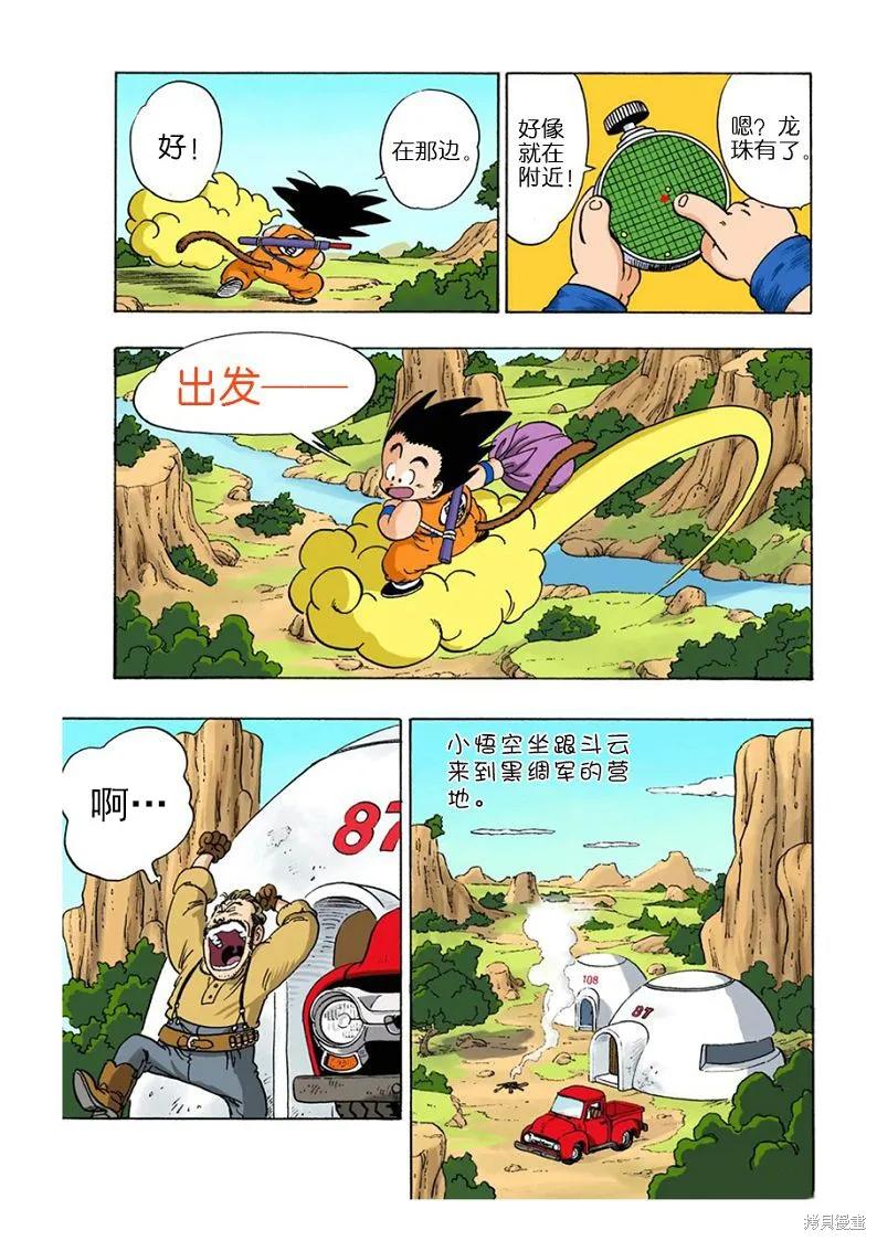 七龙珠 全彩版 5卷 第8页