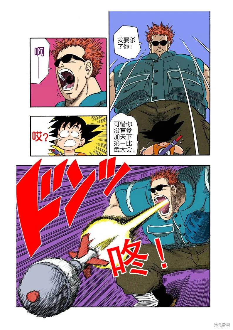 七龙珠 全彩版 5卷 第71页