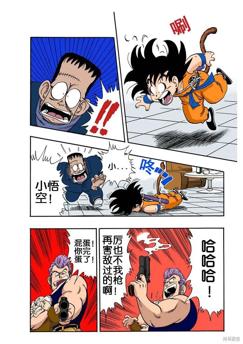 七龙珠 全彩版 5卷 第179页