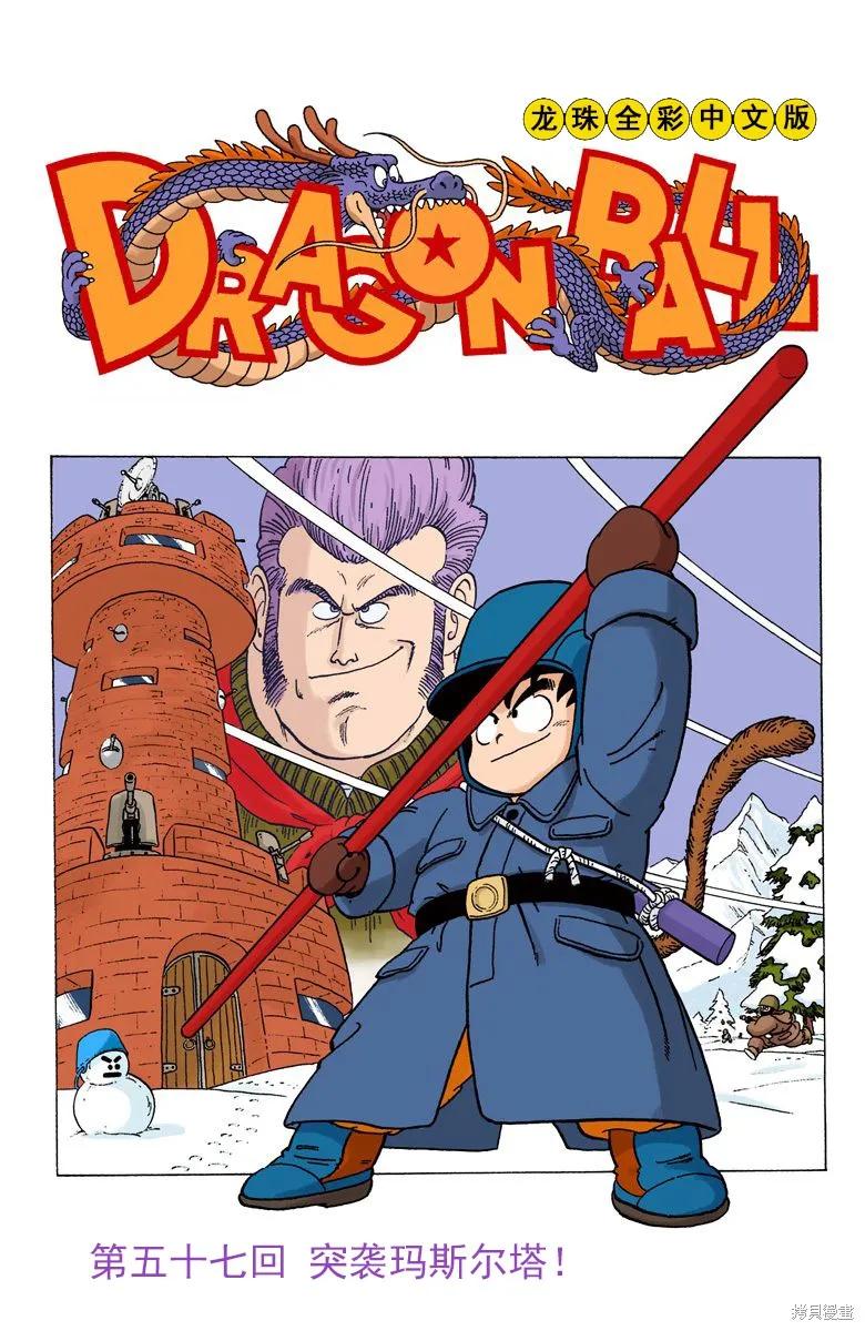 七龙珠 全彩版 5卷 第35页