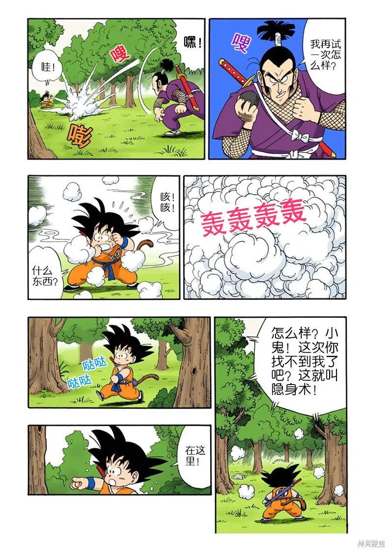 七龙珠 全彩版 5卷 第86页