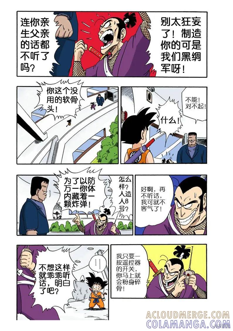 七龙珠 全彩版 5卷 第129页