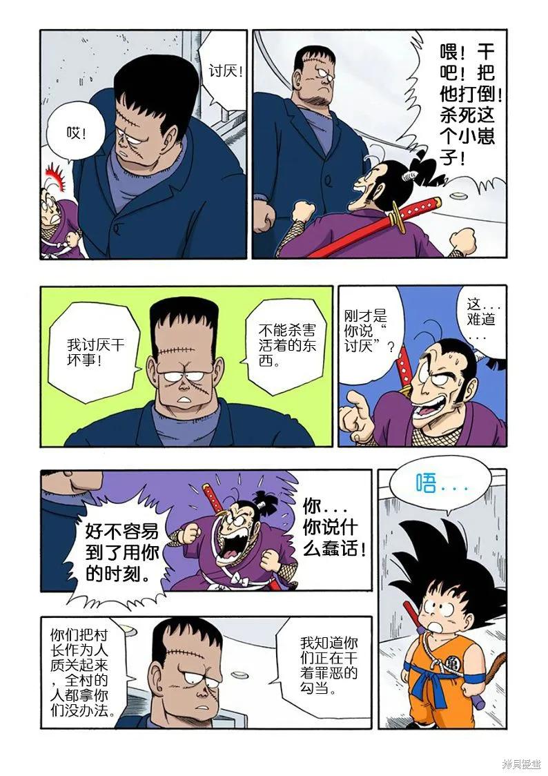 七龙珠 全彩版 5卷 第128页
