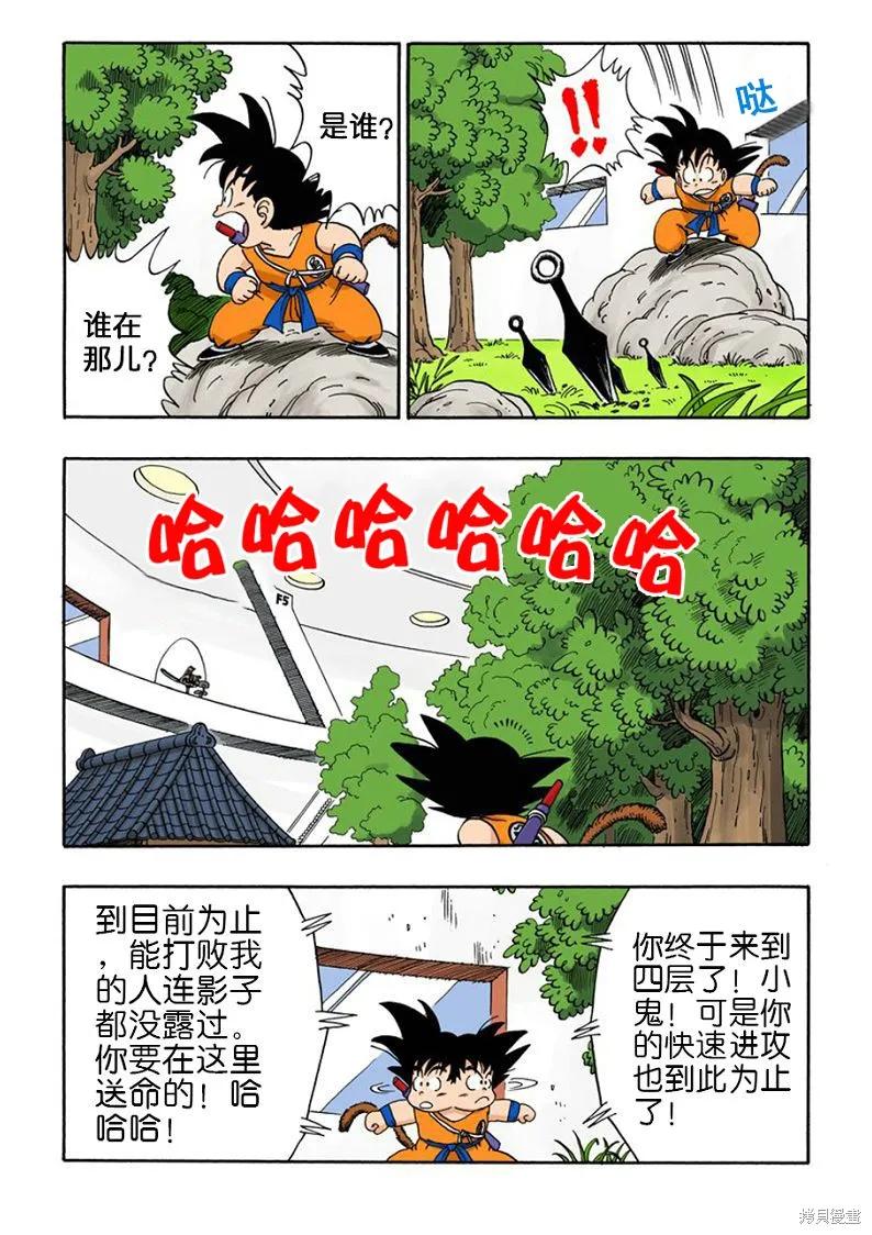七龙珠 全彩版 5卷 第83页
