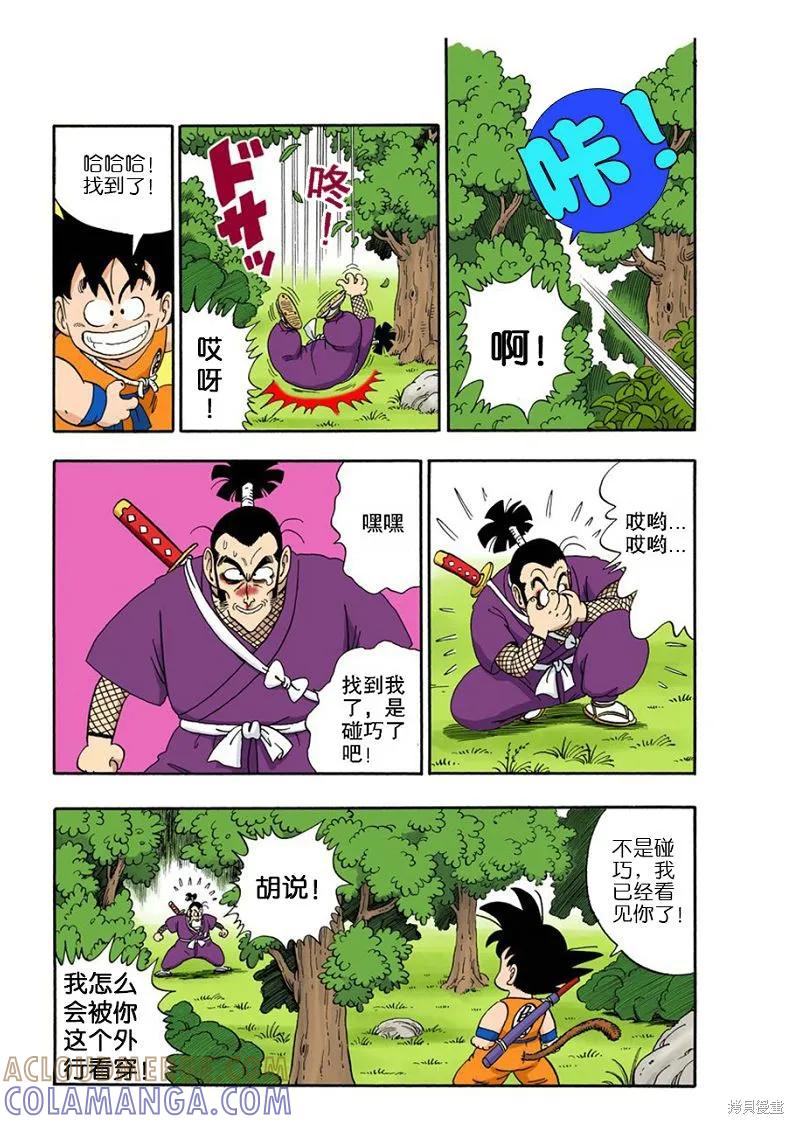 七龙珠 全彩版 5卷 第85页