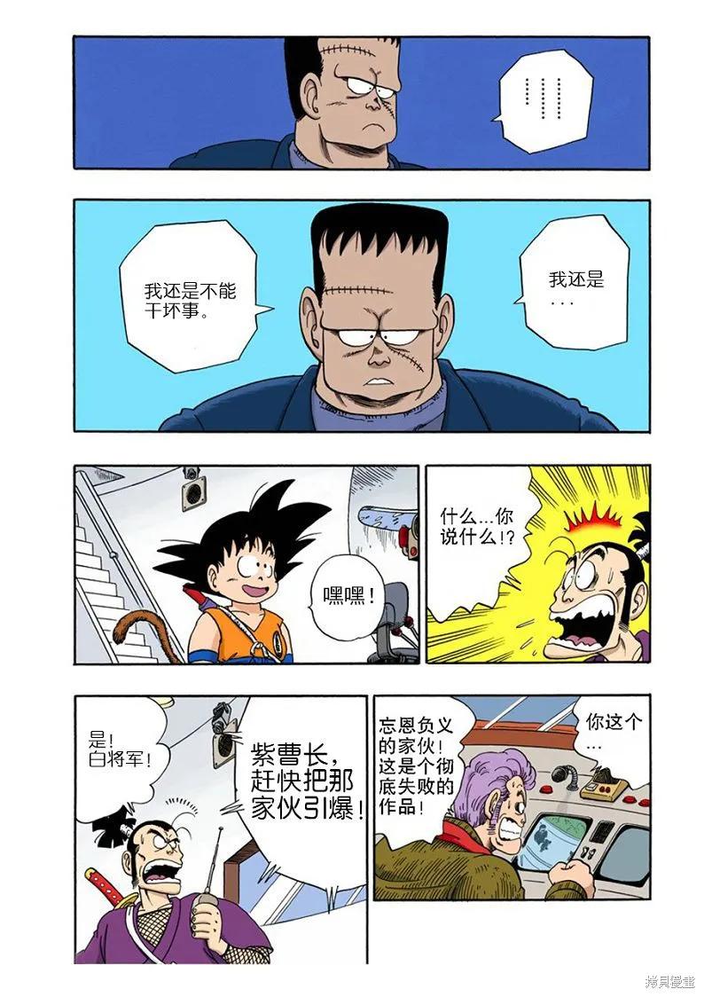 七龙珠 全彩版 5卷 第130页