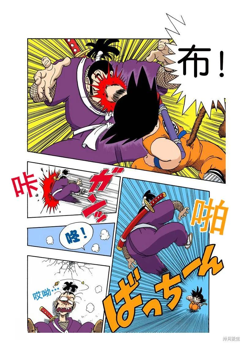 七龙珠 全彩版 5卷 第134页