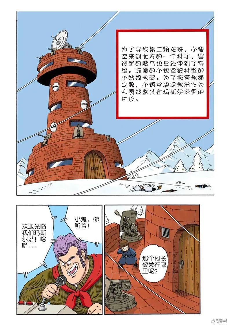 七龙珠 全彩版 5卷 第51页