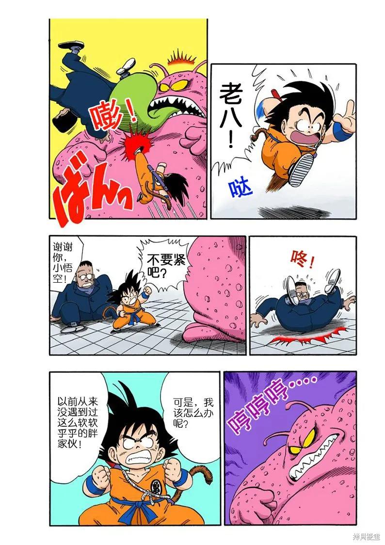 七龙珠 全彩版 5卷 第158页