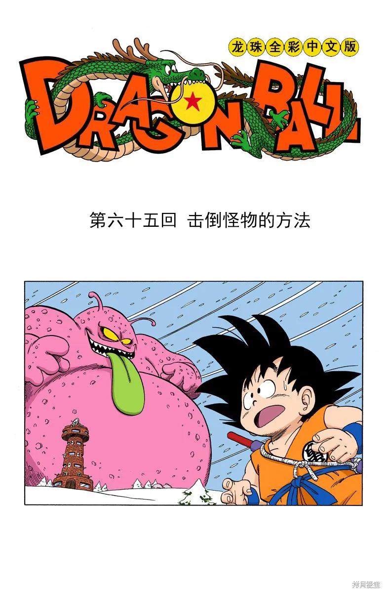 七龙珠 全彩版 5卷 第155页