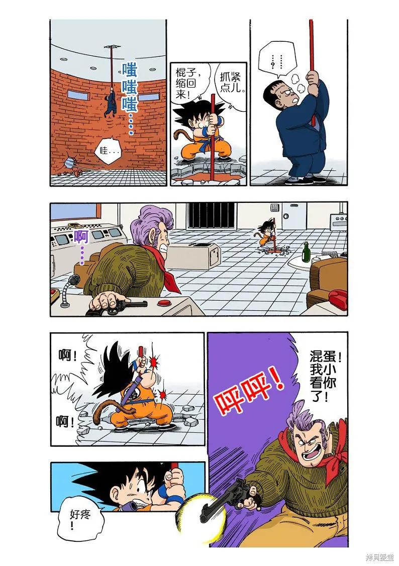 七龙珠 全彩版 5卷 第168页