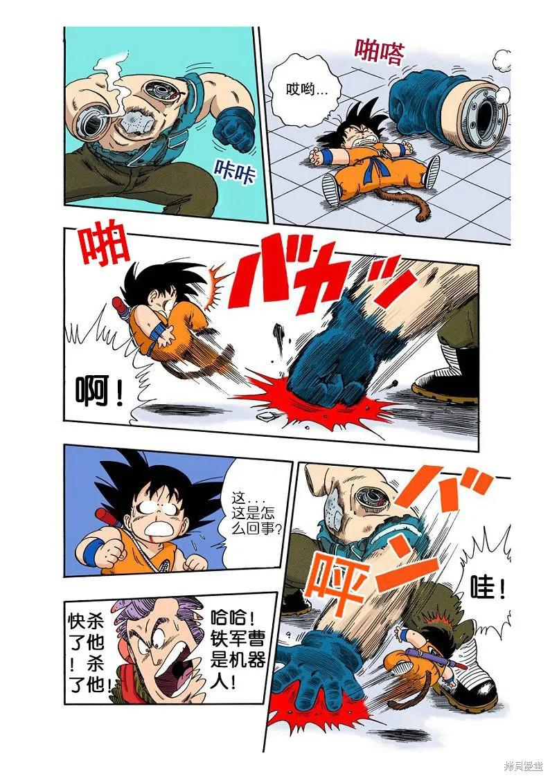 七龙珠 全彩版 5卷 第78页