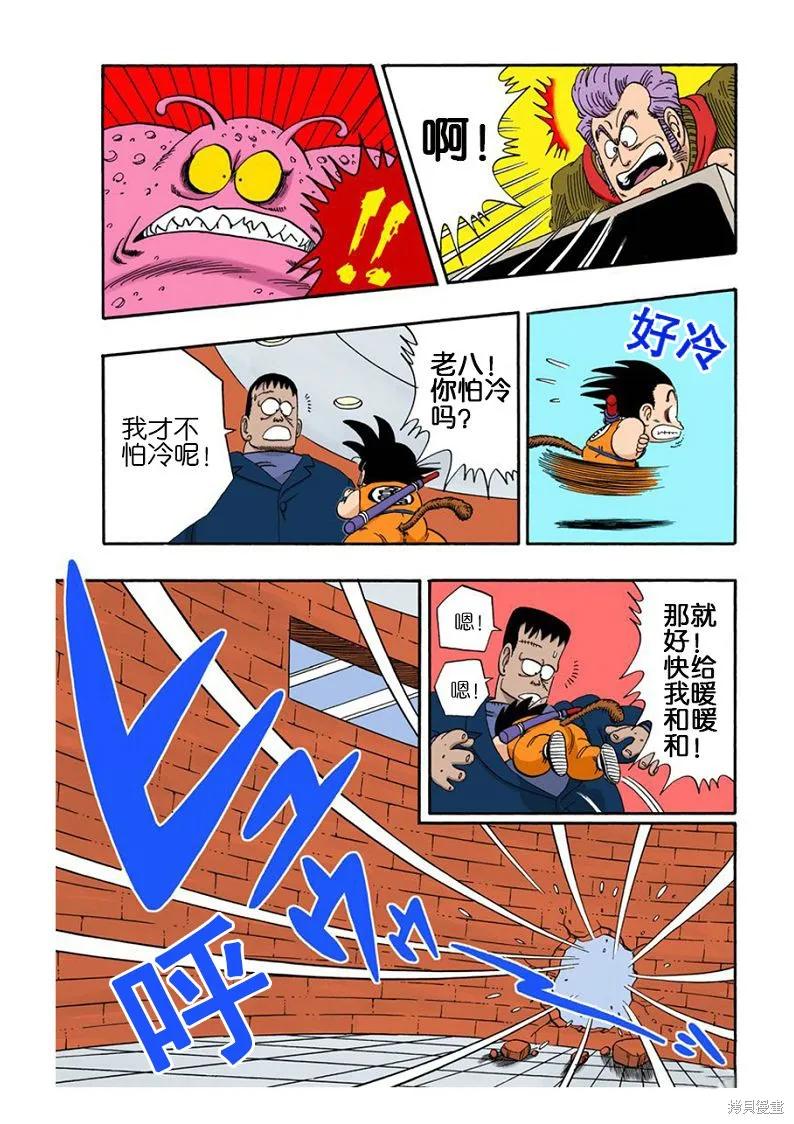 七龙珠 全彩版 5卷 第163页