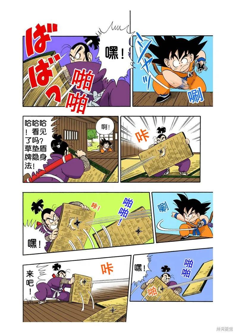 七龙珠 全彩版 5卷 第108页