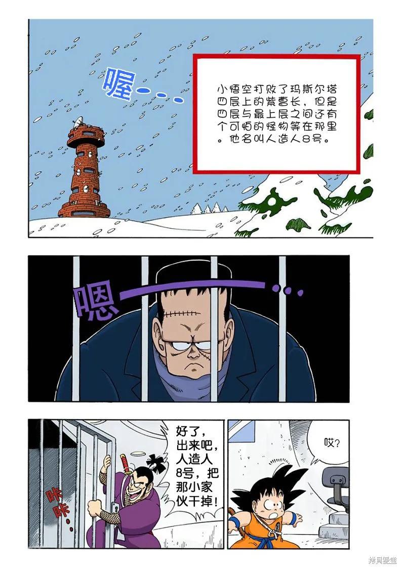 七龙珠 全彩版 5卷 第126页