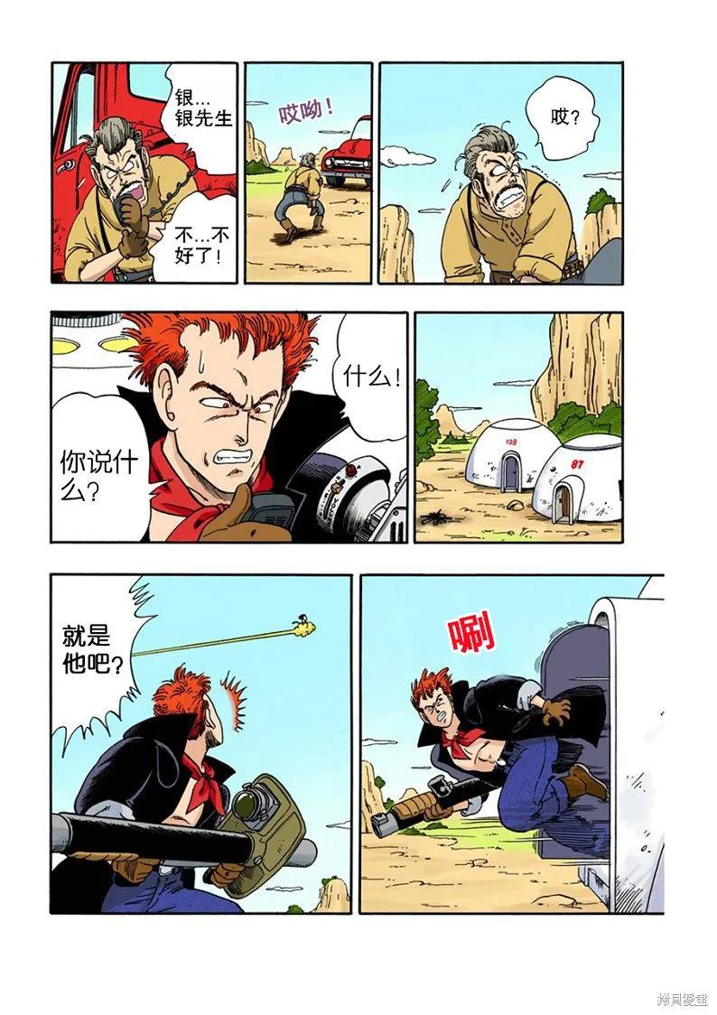 七龙珠 全彩版 5卷 第16页