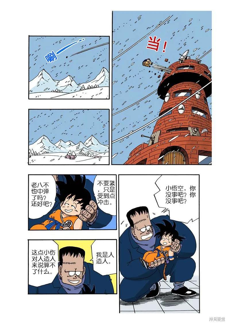 七龙珠 全彩版 5卷 第183页