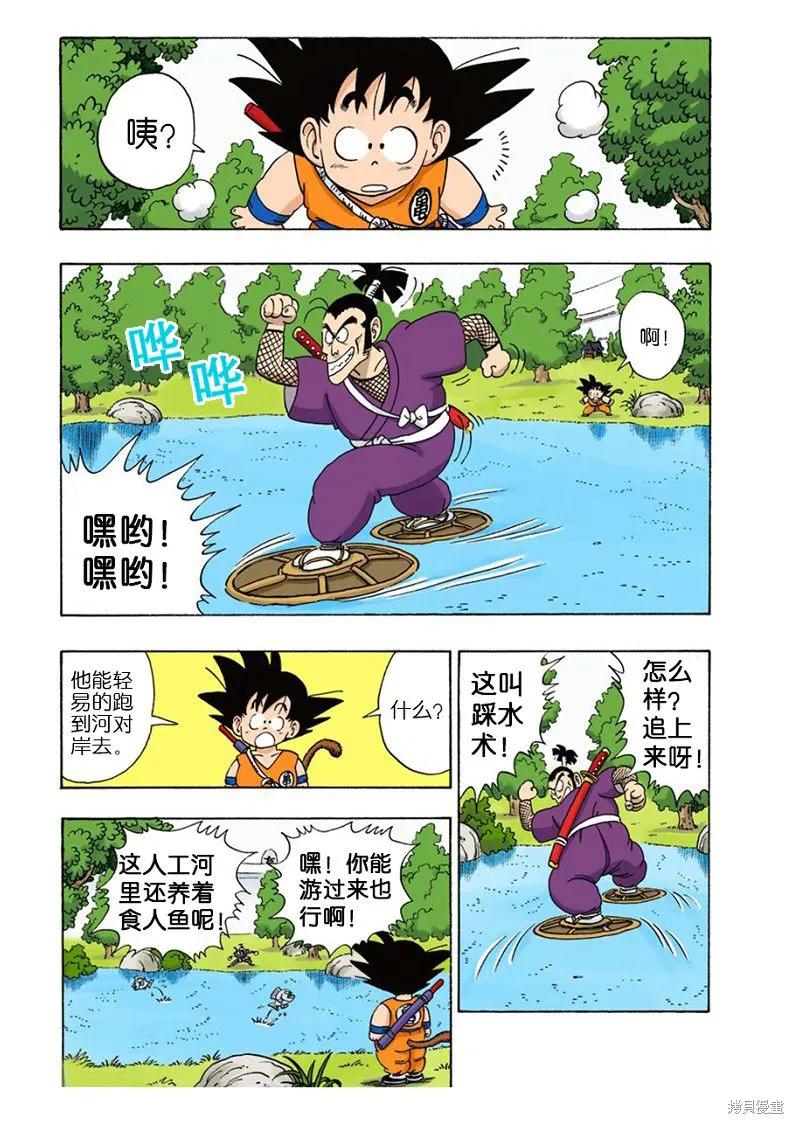 七龙珠 全彩版 5卷 第112页