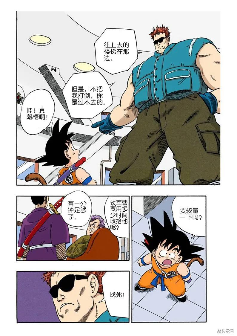 七龙珠 全彩版 5卷 第59页