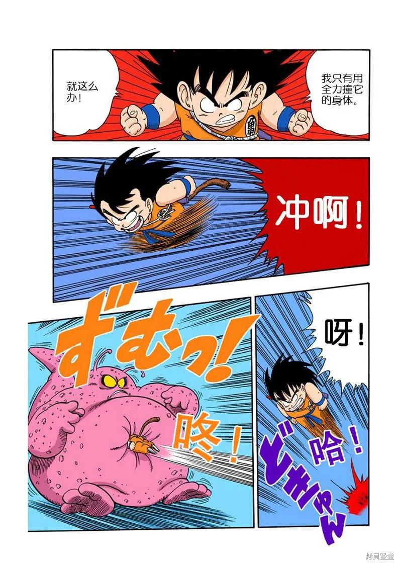 七龙珠 全彩版 5卷 第159页