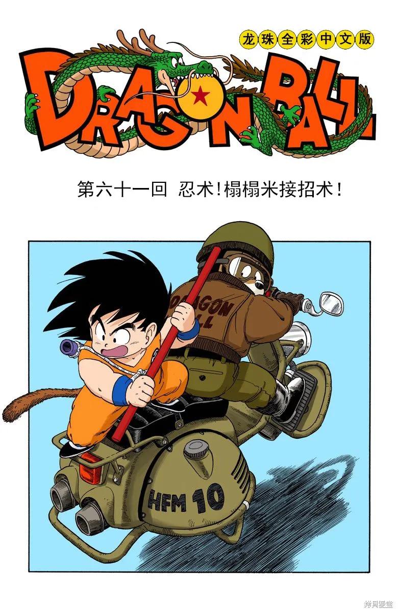 七龙珠 全彩版 5卷 第95页
