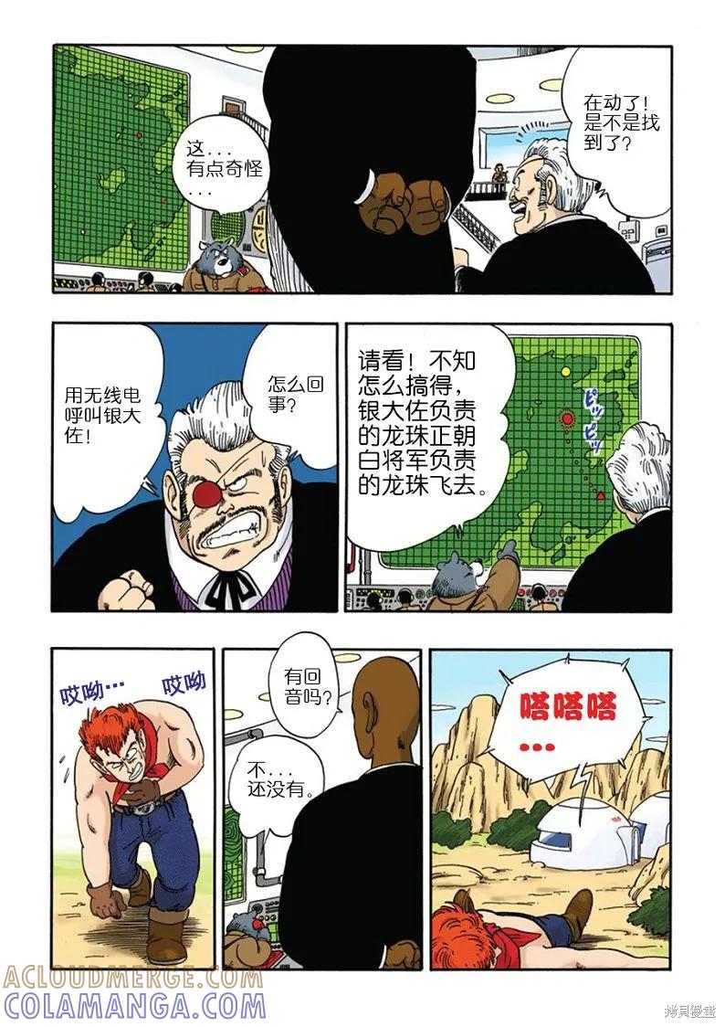 七龙珠 全彩版 5卷 第29页