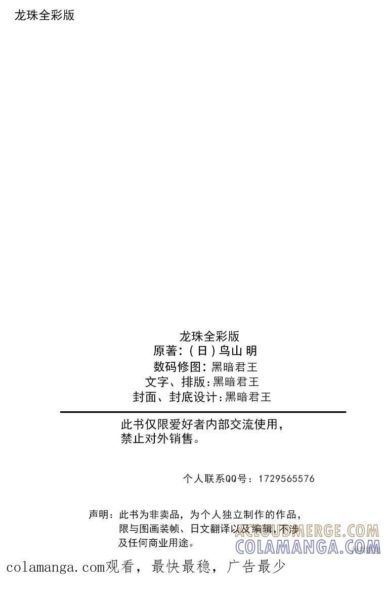 七龙珠 全彩版 5卷 第185页