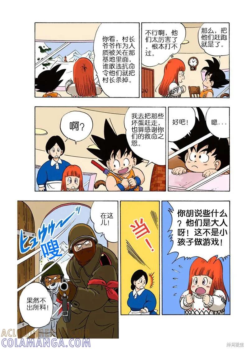 七龙珠 全彩版 5卷 第41页