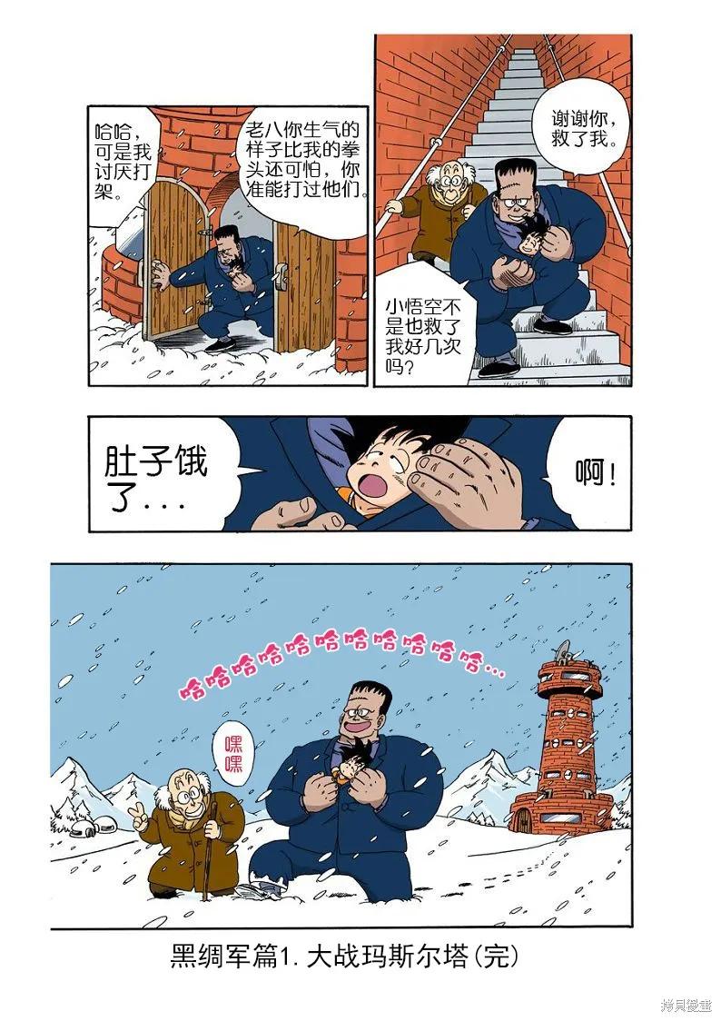 七龙珠 全彩版 5卷 第184页