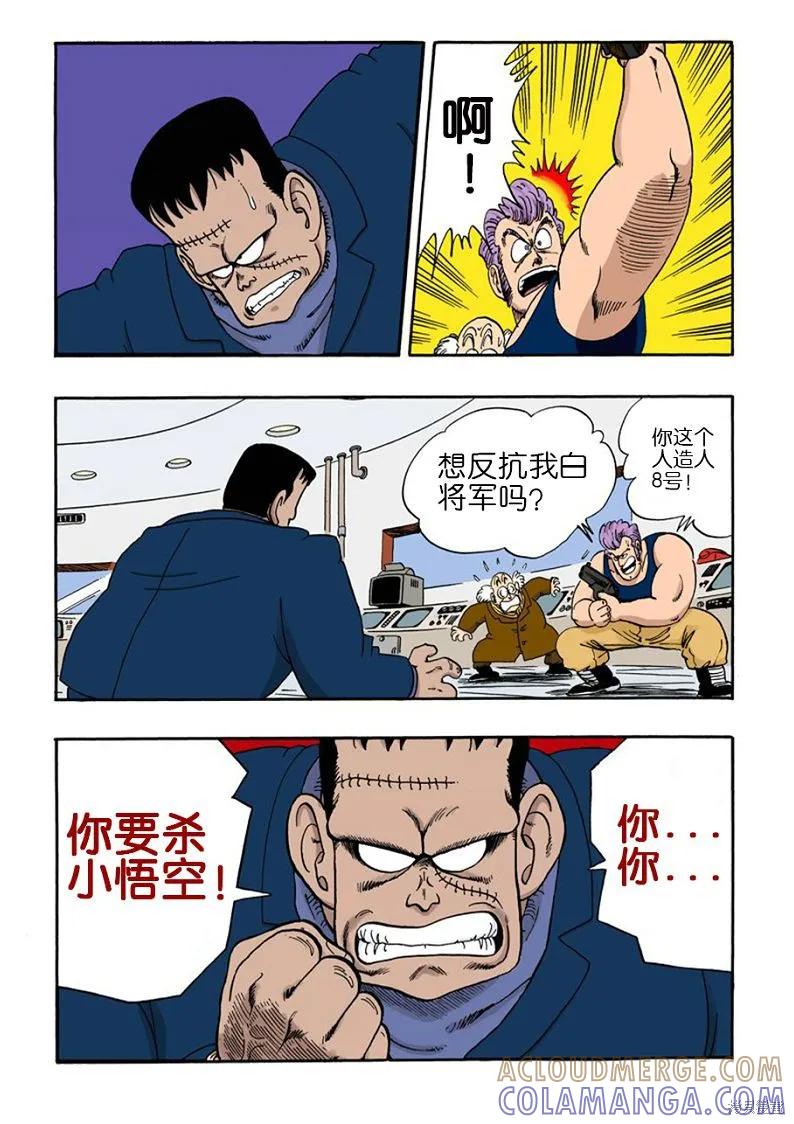 七龙珠 全彩版 5卷 第181页