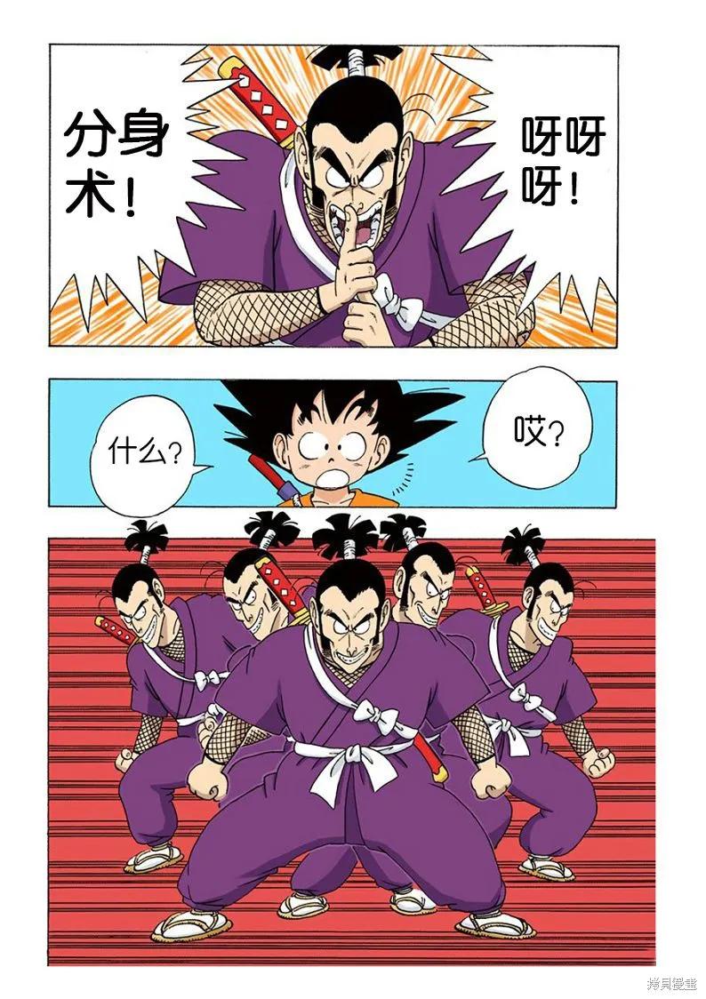 七龙珠 全彩版 5卷 第115页