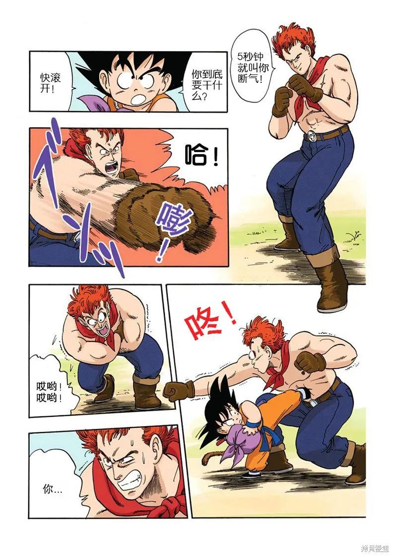 七龙珠 全彩版 5卷 第23页