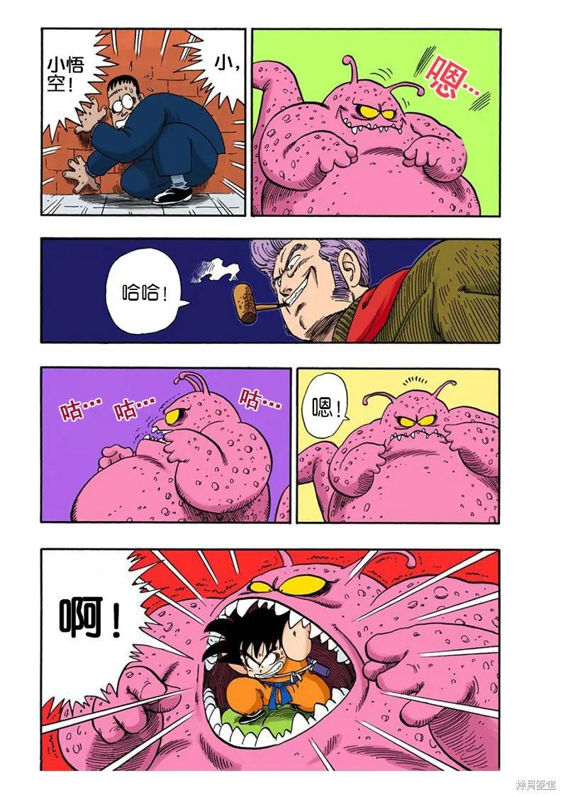 七龙珠 全彩版 5卷 第151页