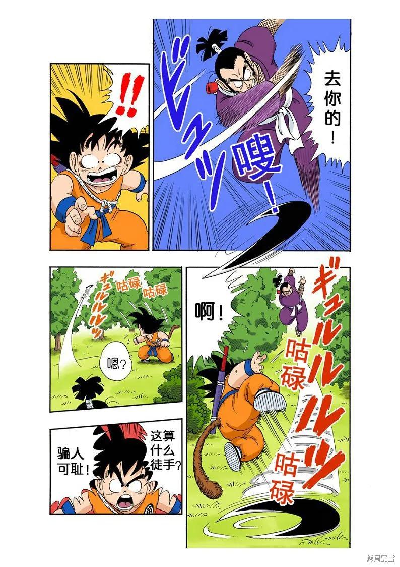七龙珠 全彩版 5卷 第103页