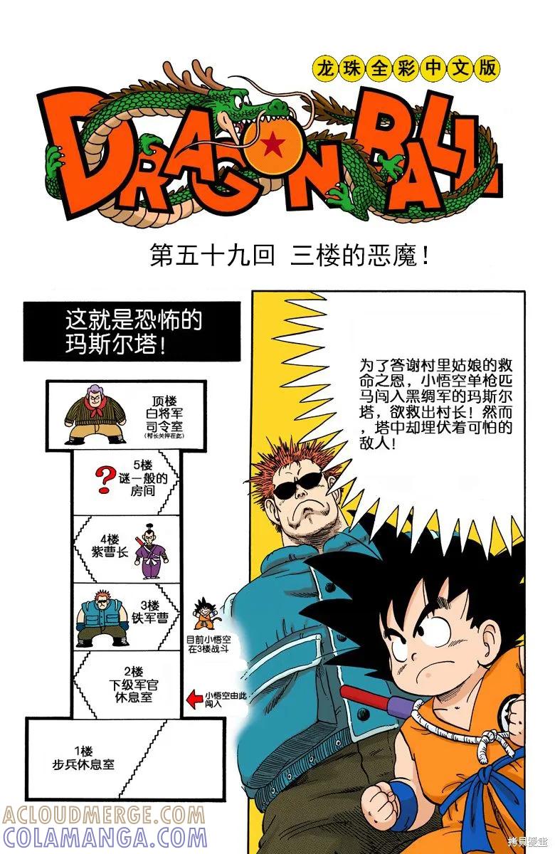 七龙珠 全彩版 5卷 第65页