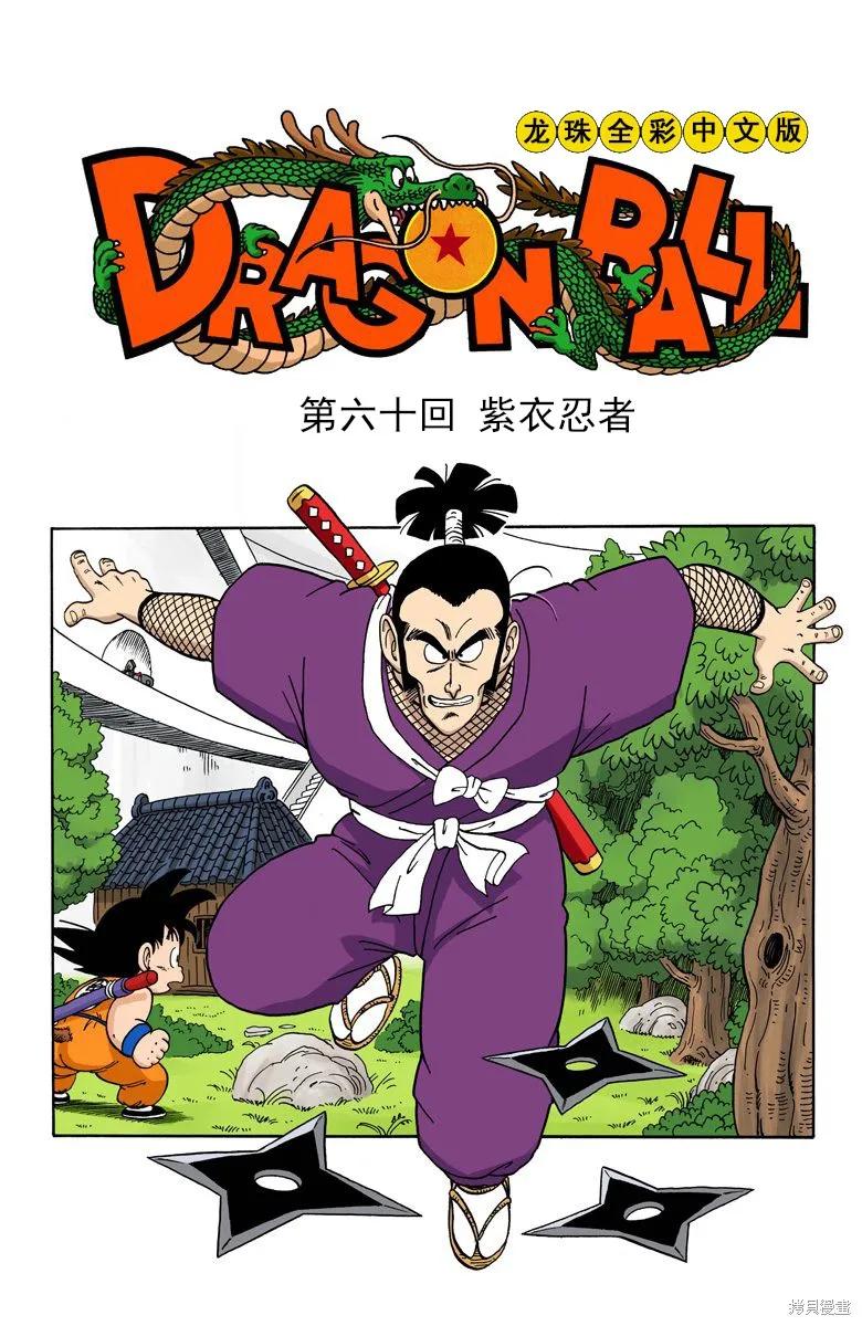 七龙珠 全彩版 5卷 第80页