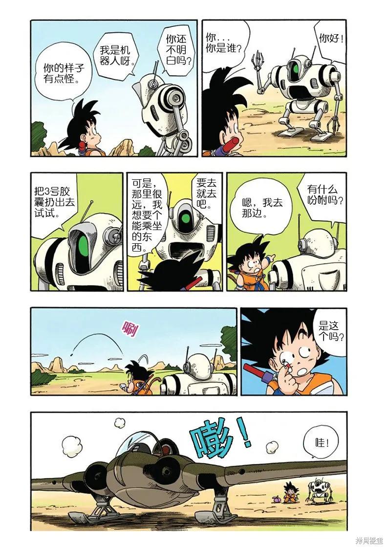 七龙珠 全彩版 5卷 第26页