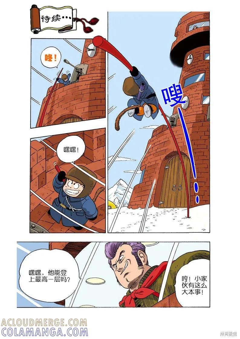 七龙珠 全彩版 5卷 第49页