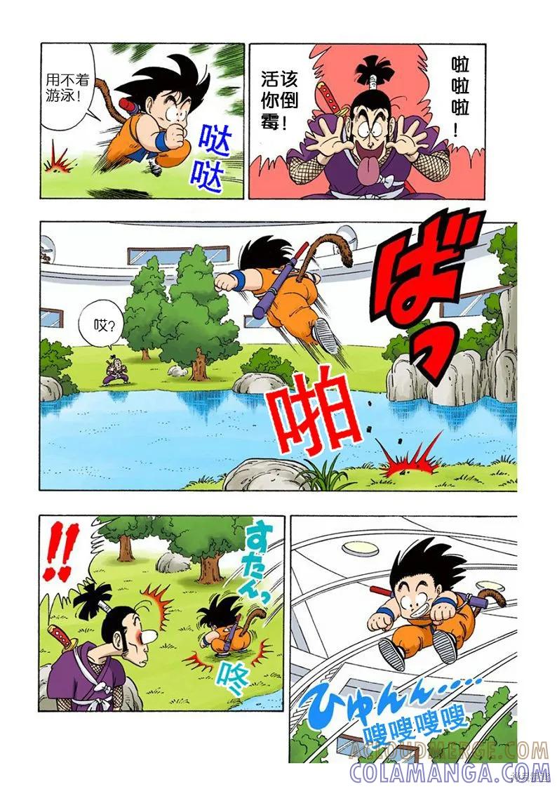 七龙珠 全彩版 5卷 第113页