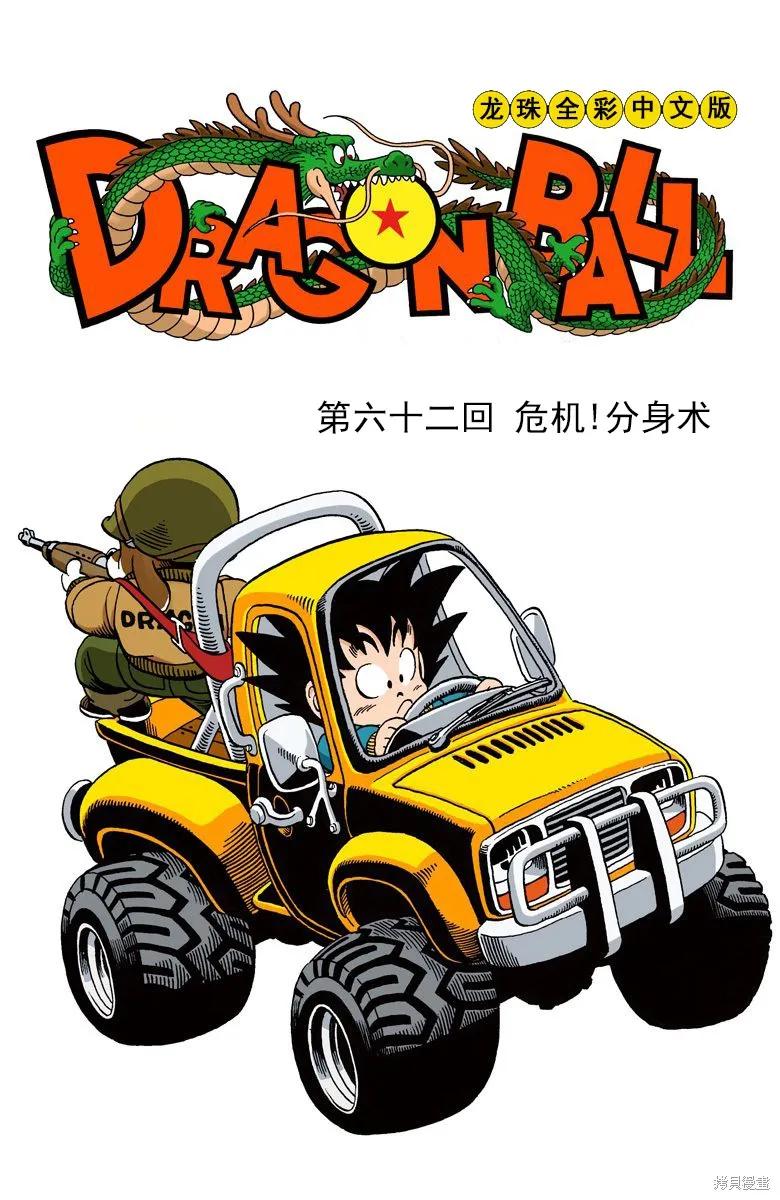 七龙珠 全彩版 5卷 第110页