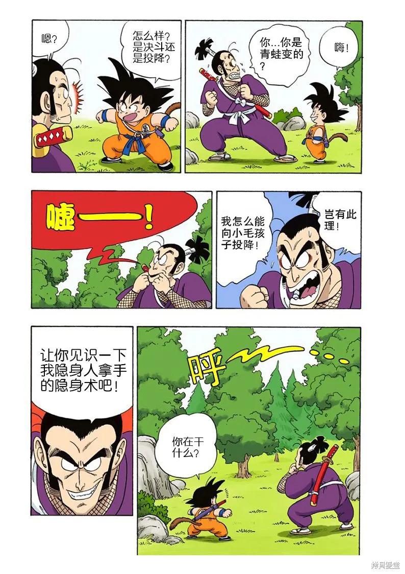 七龙珠 全彩版 5卷 第114页