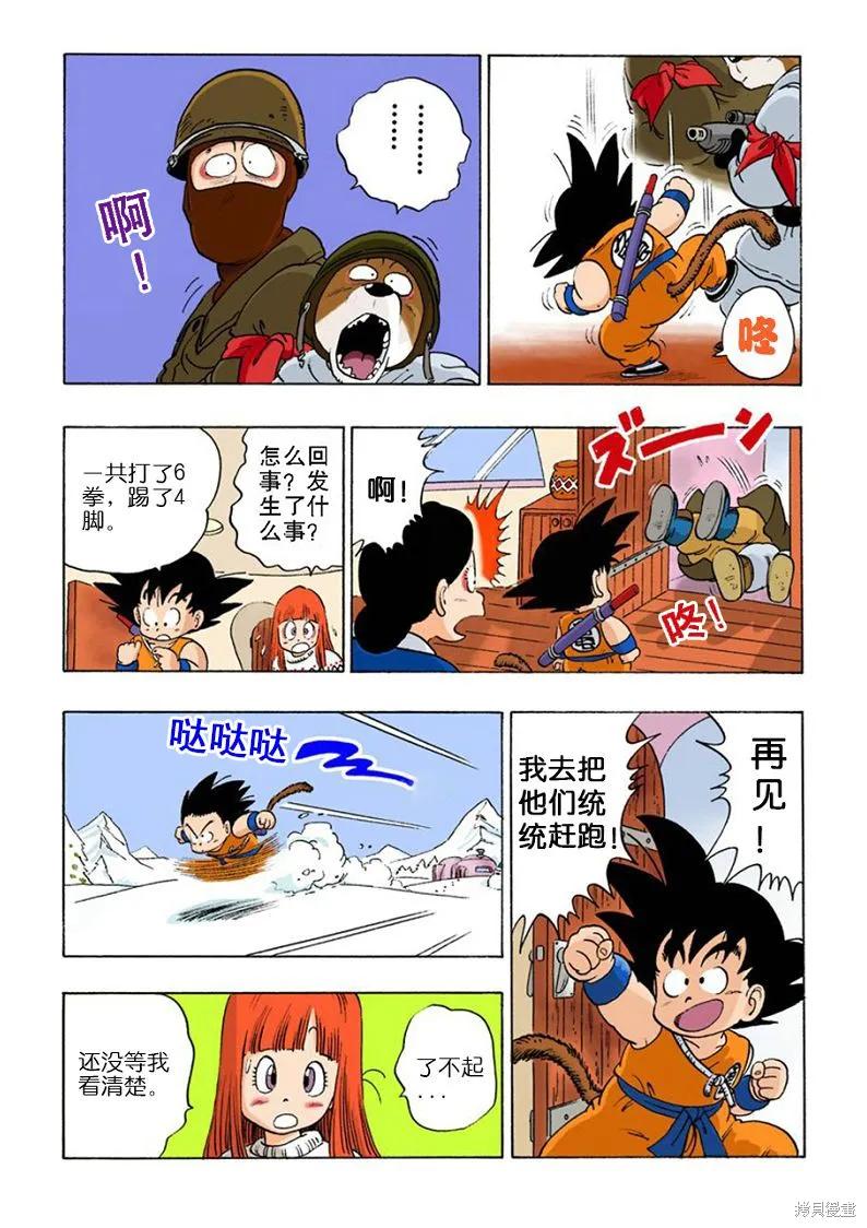 七龙珠 全彩版 5卷 第43页