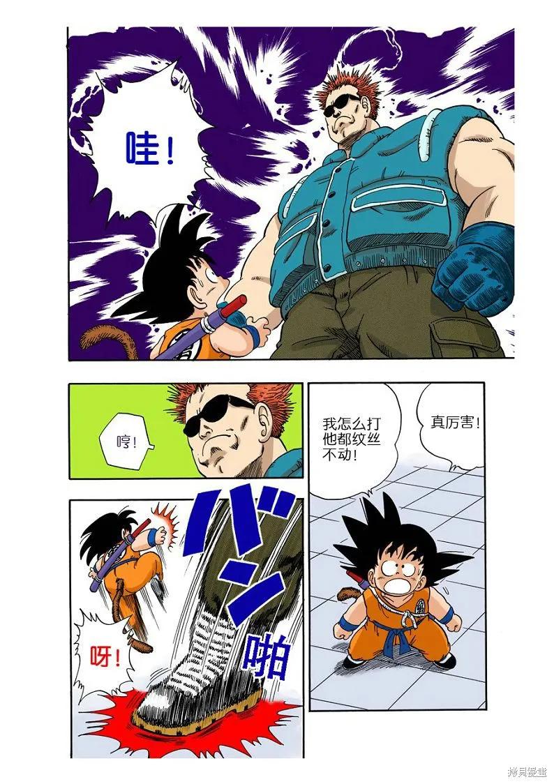 七龙珠 全彩版 5卷 第66页