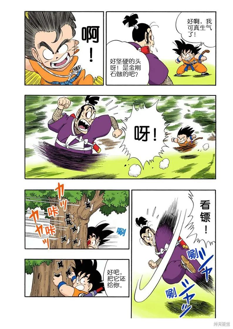 七龙珠 全彩版 5卷 第106页