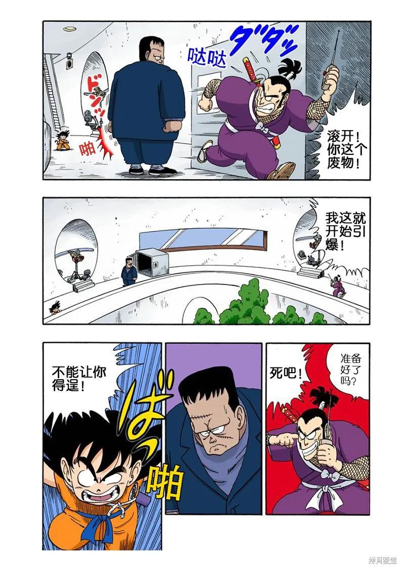 七龙珠 全彩版 5卷 第131页