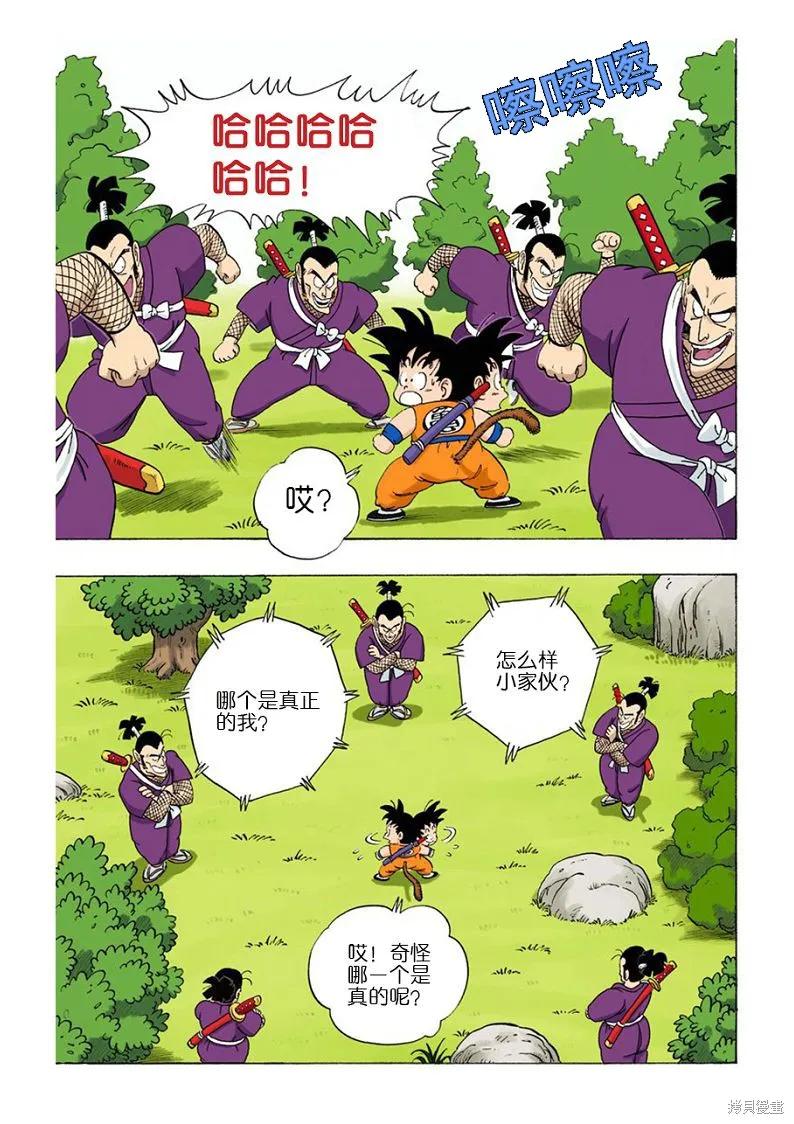 七龙珠 全彩版 5卷 第116页