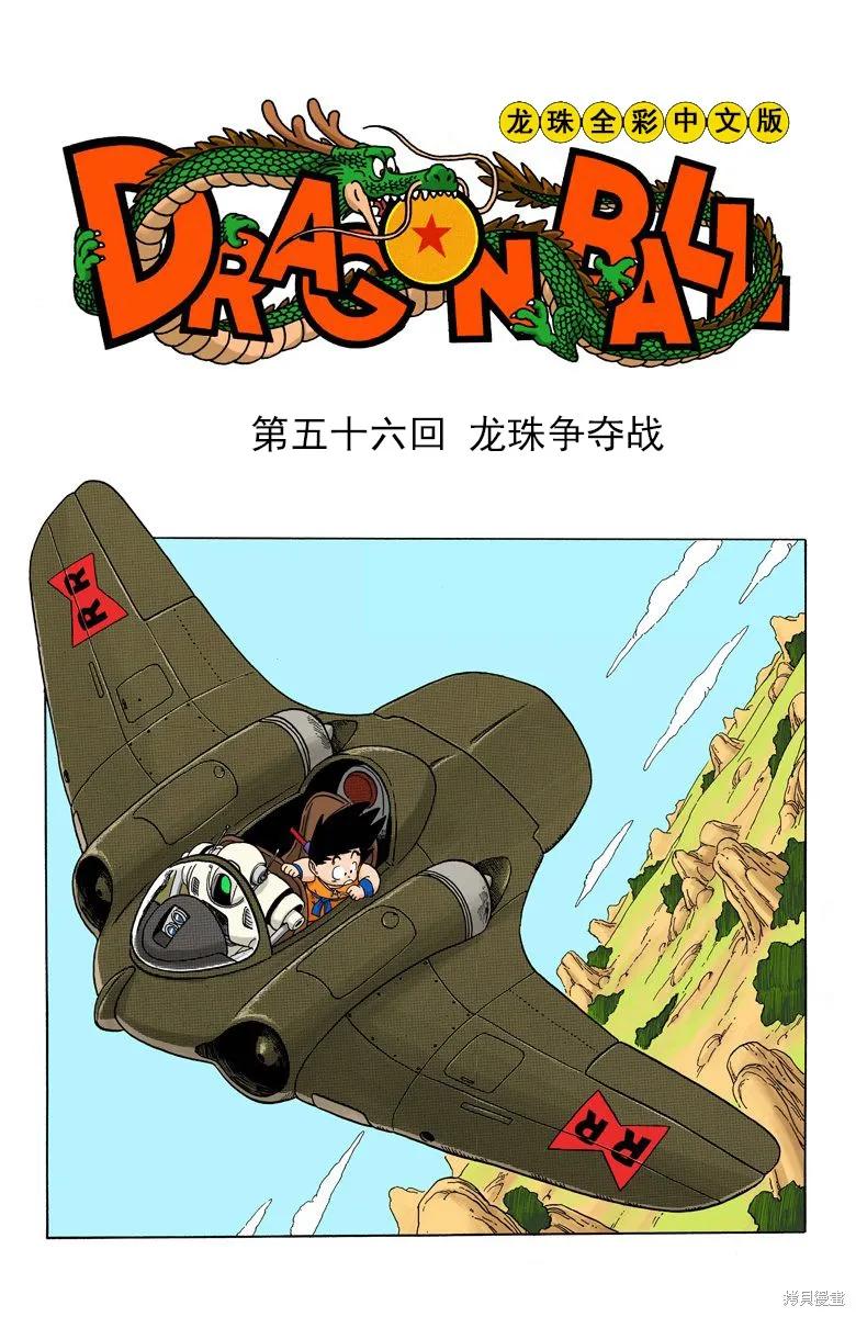七龙珠 全彩版 5卷 第20页