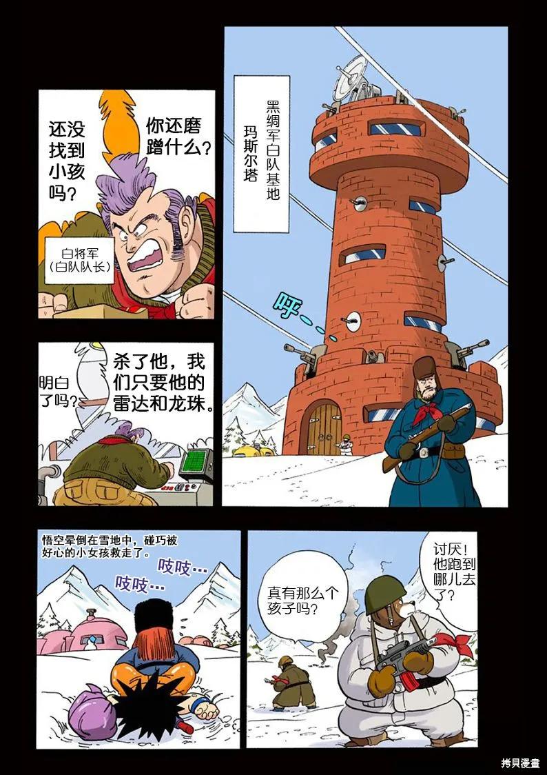 七龙珠 全彩版 5卷 第36页